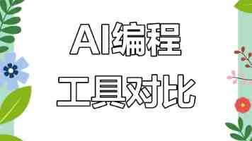 中国充电联盟：2026 年 1-4 月充电基础设施增量为 186.3 万个，同比上升 49.4%